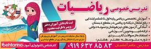 تدریس خصوصی آتشیان 2