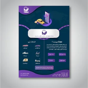 شرکت تاکسی اینترنتی زپ