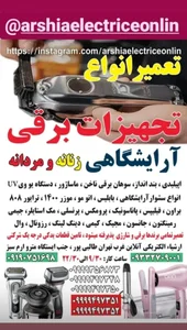 خدمات ارشیا الکتریکی آنلاین غرب تهران 2