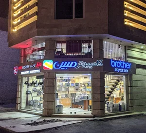 مبین کامپیوتر