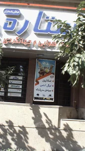 آژانس مسافرتی تک ستاره
