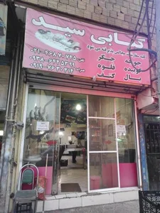 کبابی سید 2