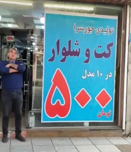 کت و شلوار جورسرا