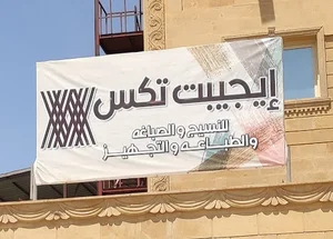 ايجبت تكس