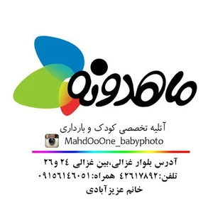 آتلیه تخصصی کودک و بارداری ماهدونه