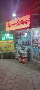 لوازم بهداشتی و پوشک محراب