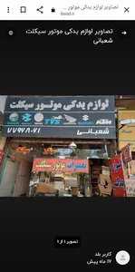 لوازم یدکی موتورسیکلت شعبانی