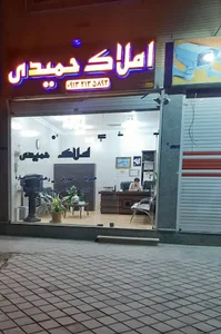 املاک حمیدی بهارستان