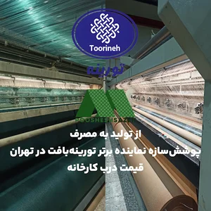 پوشش سازه