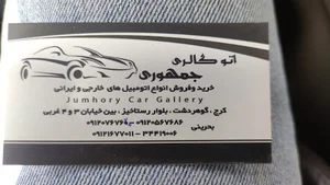 اتو گالری جمهوری