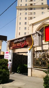 رستوران طریقت (شعبه ۲)