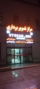 درمانگاه شهرداری منطقه ۵ 2