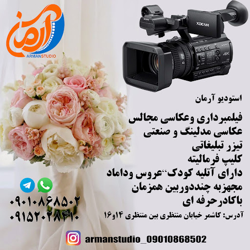 استودیوآرمان شهرستان کاشمر