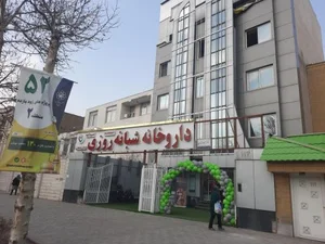 داروخانه شبانه روزی دکتر شاهانی 2