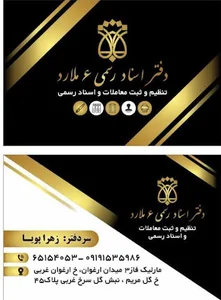 دفتر اسناد رسمی 6 ملارد- زهرا پویا