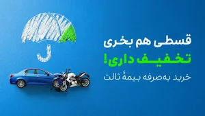 بیمه دانا