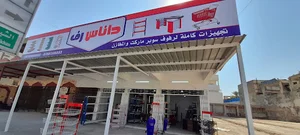 دانس رف DANAS RAF