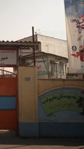 دبیرستان مقیمی