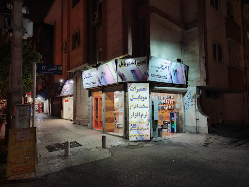 تعمیرات موبایل مجید