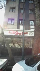 نماینده انحصاری تویوتا 3