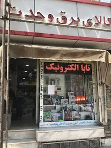 کالای برق وحدت نمایندگی آیفون تصویری تابا