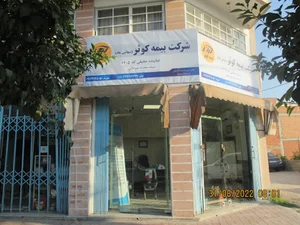 بيمه كوثر