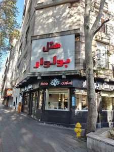 هتل بولوار 2