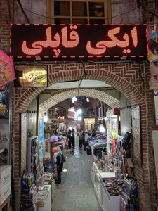 کاروانسرای ایکی قاپیلی 5