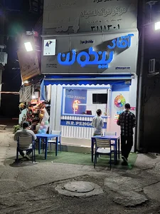 آقای پنگوئن
