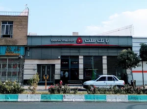 بانک ملت شعبه سلمان فارسی