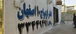 دفترخانه ازدواج شماره 10 2