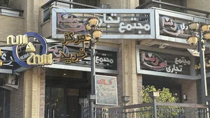 مجتمع تجاری سی و سه