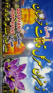 عطاری ثامن 4