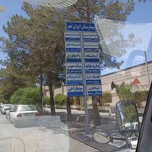 بیمارستان ایرانمهر 4