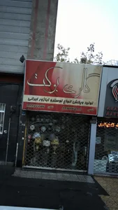 گالری بوکت