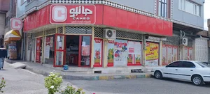 فروشگاه جانبو ۲۲۴۸