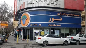 مؤسسه قرض‌الحسنه پرستاری استان خراسان