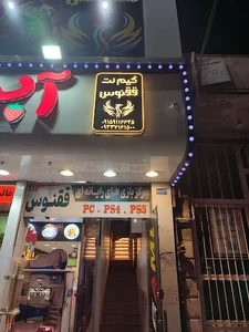 گیم نت ققنوس