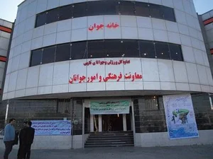 خانه جوان شیراز