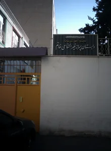 دبستان پسرانه غیرانتفاعی خاتم 2
