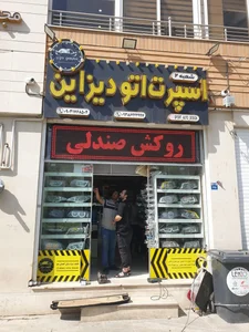 اسپرت اتودیزاین 3