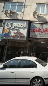 امیری 2
