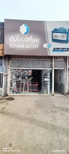 باتری اسحاقی