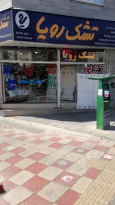 نمایندگی تشک رویا 3