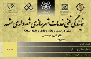 دفتر خدمات شهرسازی پیشخوان