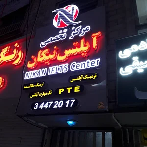نیکان آیلتس