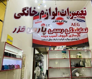 خدمات پس از فروش پارس خزر