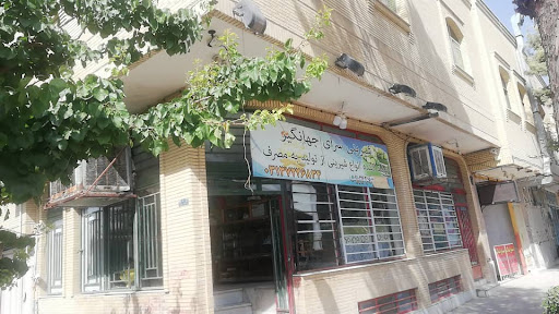 شیرینی فروشی جهانگیر