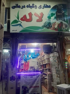 عطاری لاله
