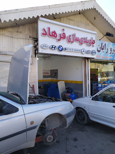 جلوبندی سازی فرهاد